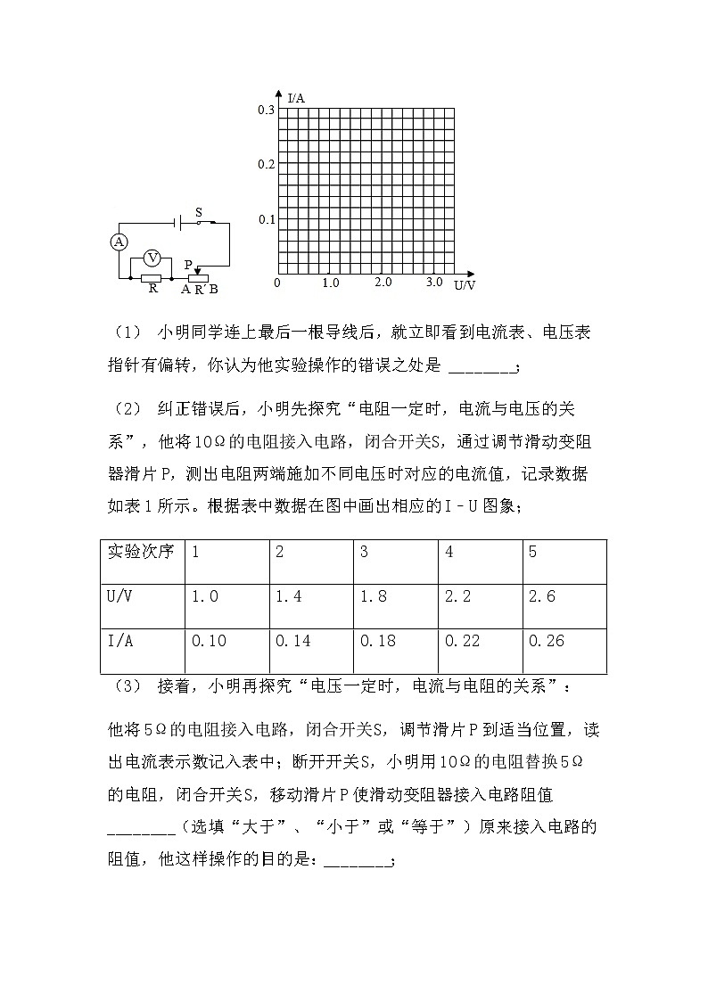 最新中考物理电学实验：探究电流电压电阻的关系（无答案）练习03