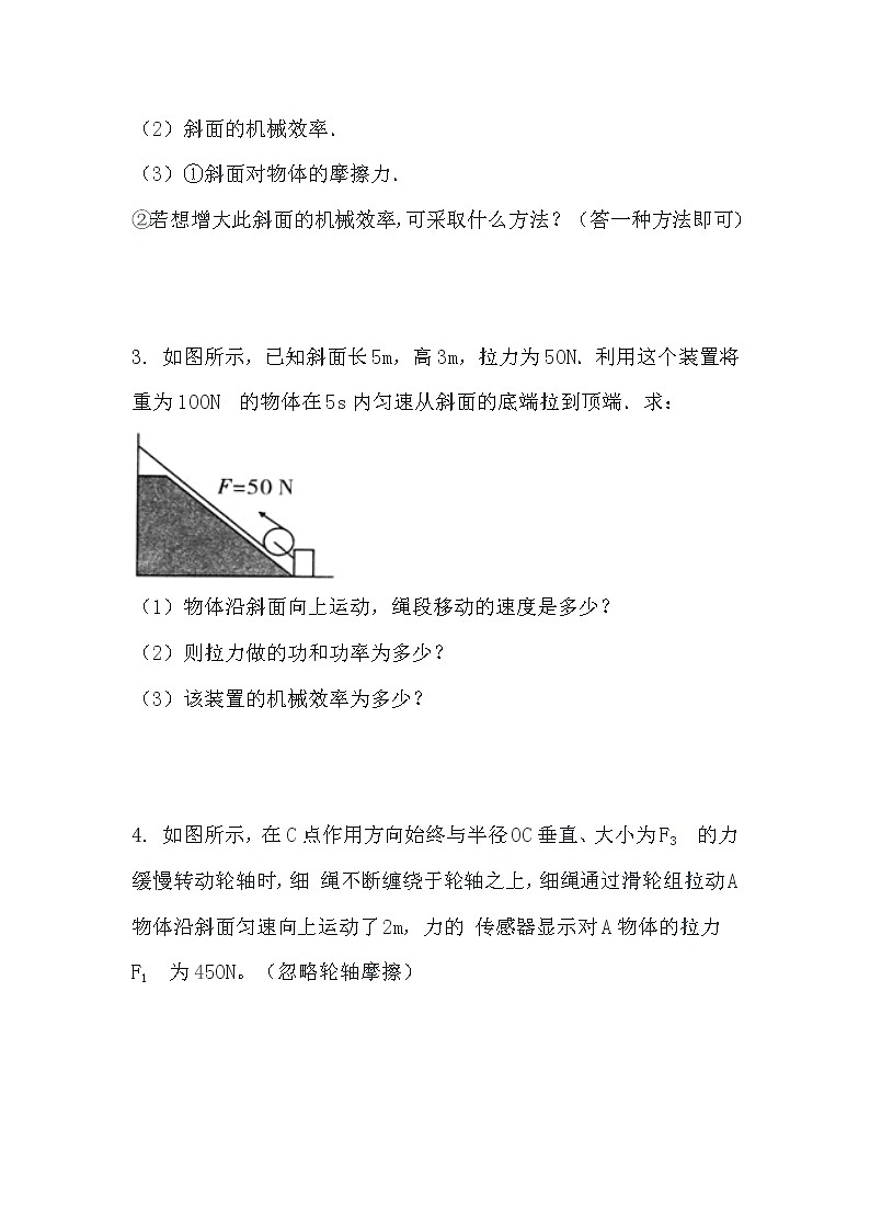 最新中考物理力学计算题：斜面（难度：困难）（无答案）练习第2页