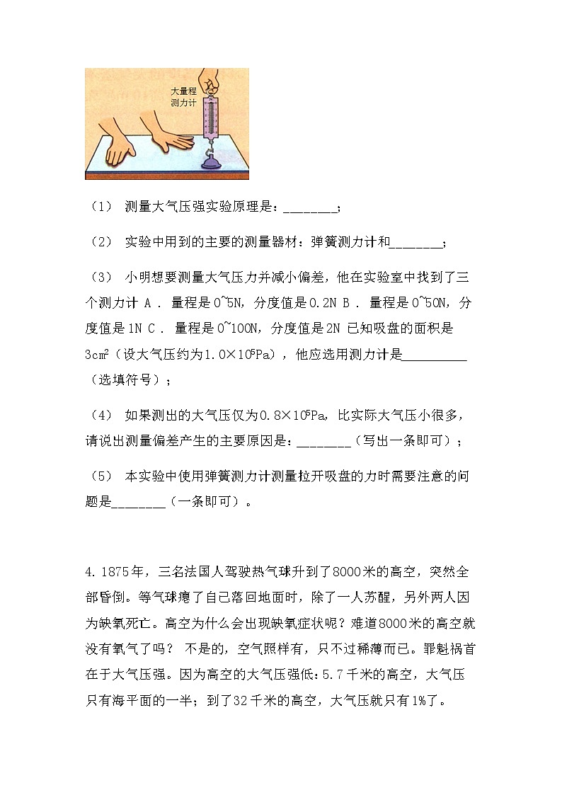 最新中考物理力学实验：大气压强（常考型）（无答案）练习第3页