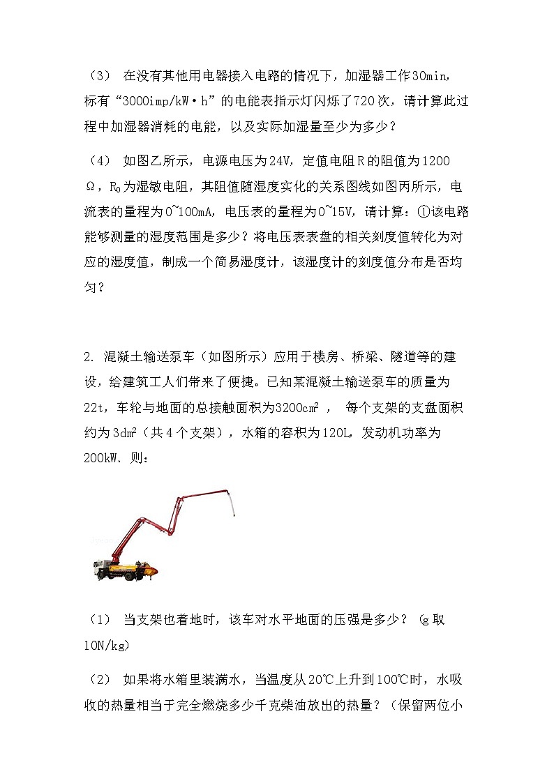 最新中考物理计算：实际应用类（无答案）练习第2页