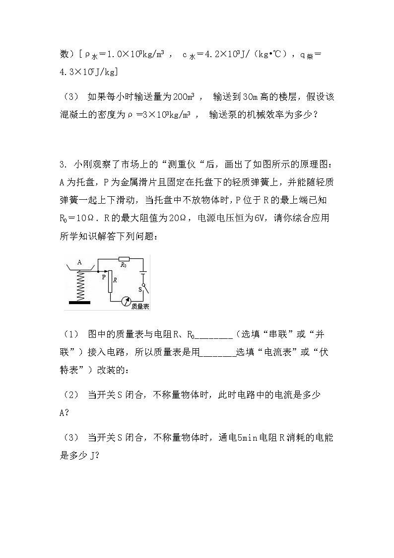 最新中考物理计算：实际应用类（无答案）练习第3页