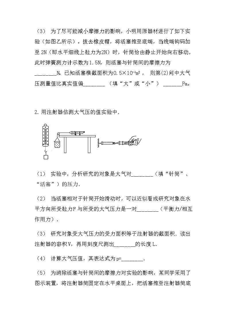 最新中考物理力学实验：大气压强（拔高型）（无答案）练习第2页