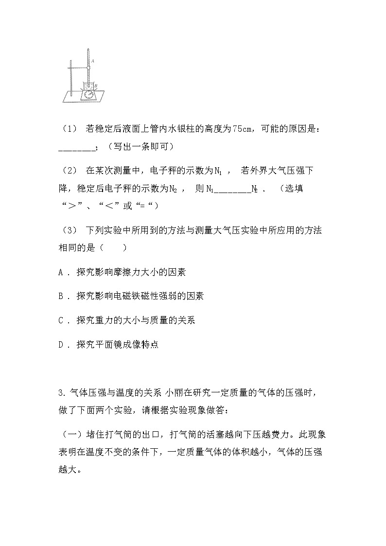最新中考物理力学实验：大气压强（易错型）（无答案）练习题第2页