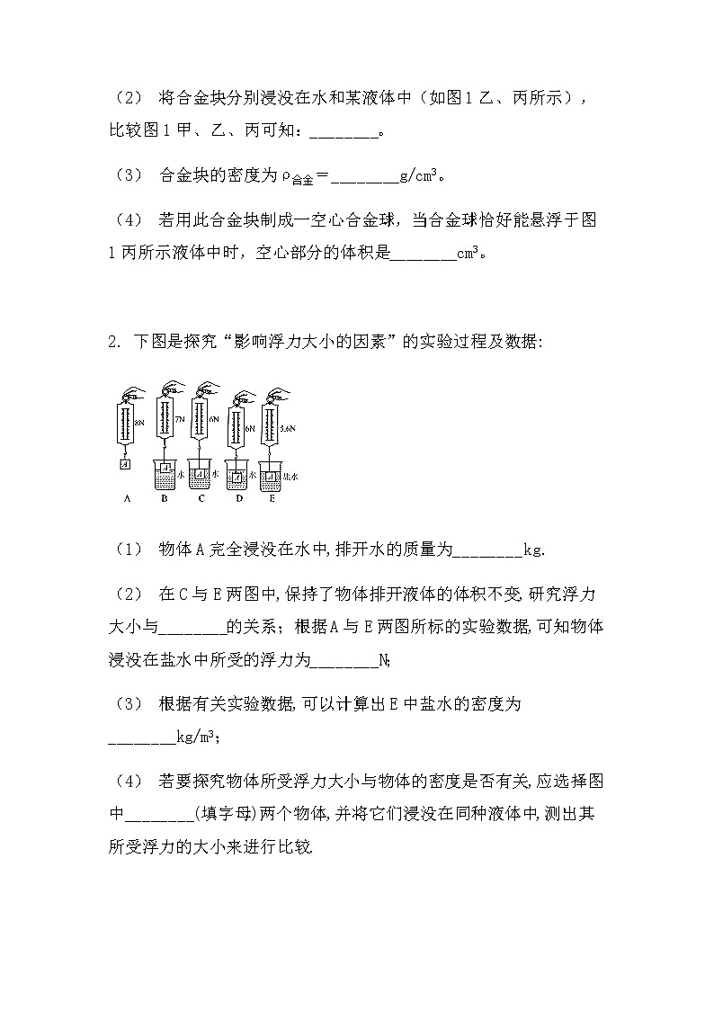 最新中考物理力学实验：探究影响浮力大小的因素（常考型）（无答案）练习题02