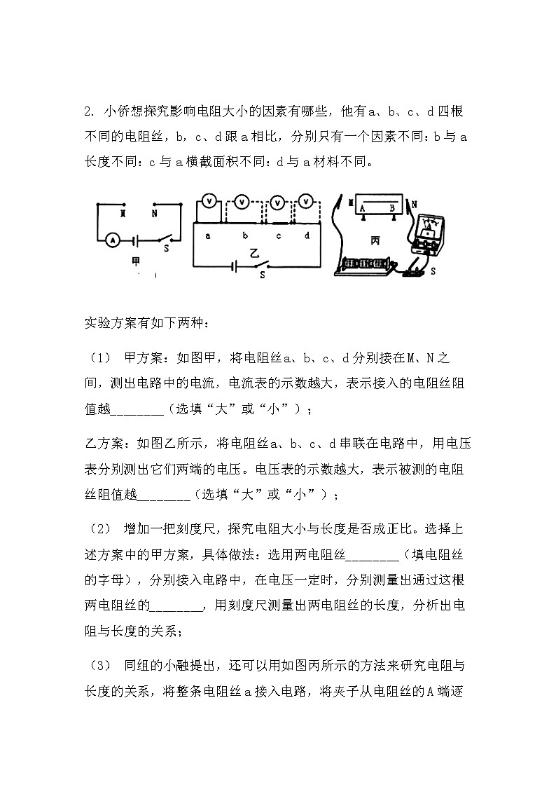 最新中考物理力学实验：探究影响电阻大小的因素（常考型）（无答案）练习题第2页
