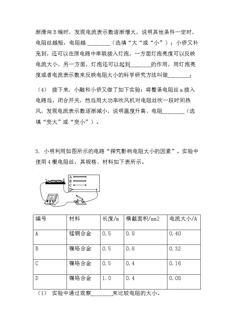 最新中考物理力学实验：探究影响电阻大小的因素（常考型）（无答案）练习题第3页