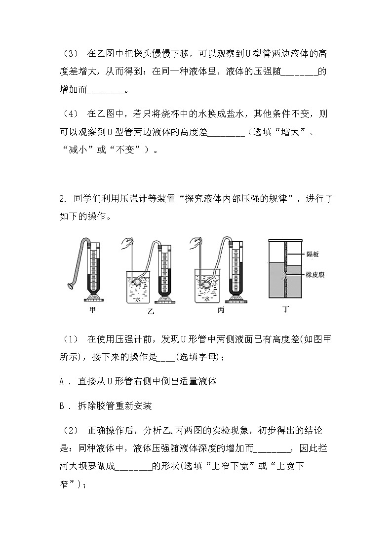 最新中考物理力学实验：液体压强（基础型）（无答案）练习题第2页