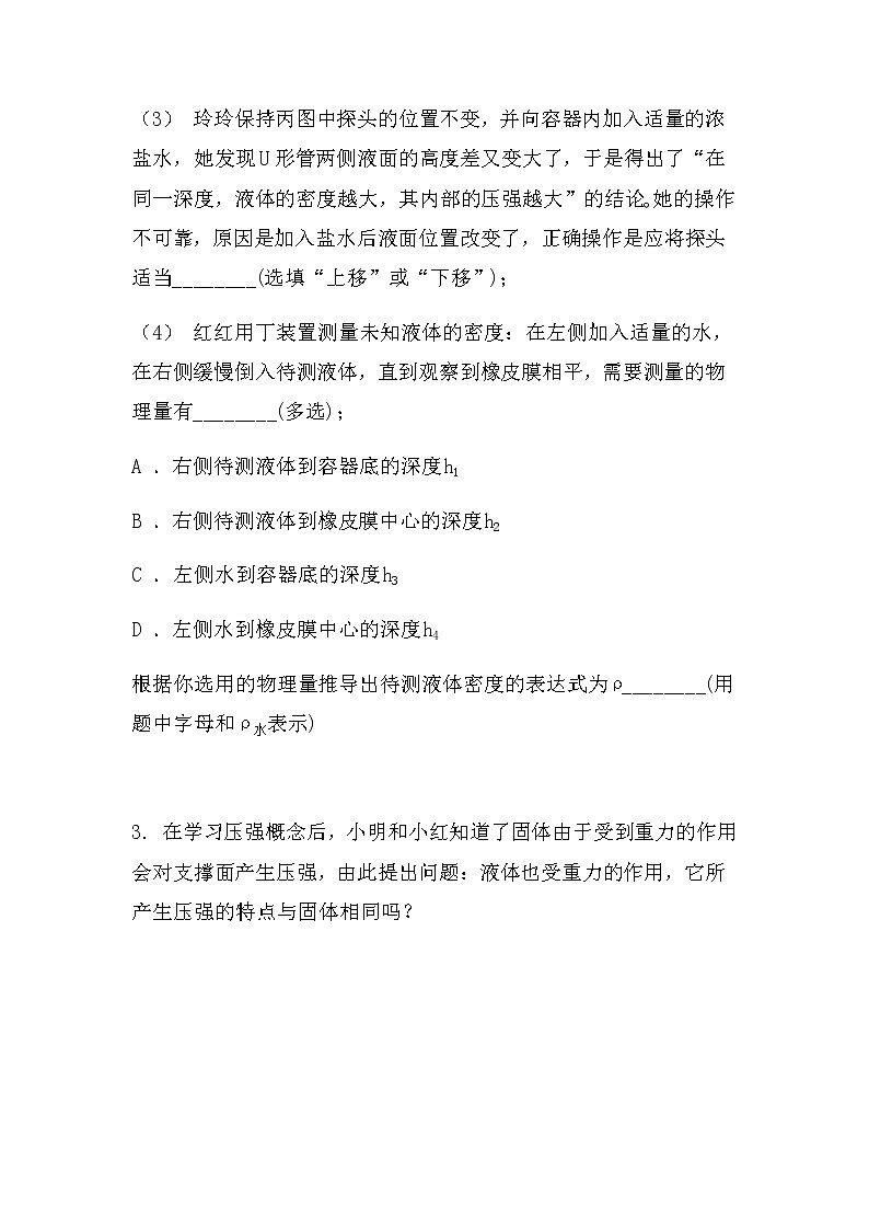 最新中考物理力学实验：液体压强（基础型）（无答案）练习题第3页