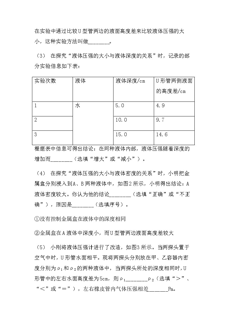 最新中考物理力学实验：液体压强（拓展型）（无答案）练习题第2页