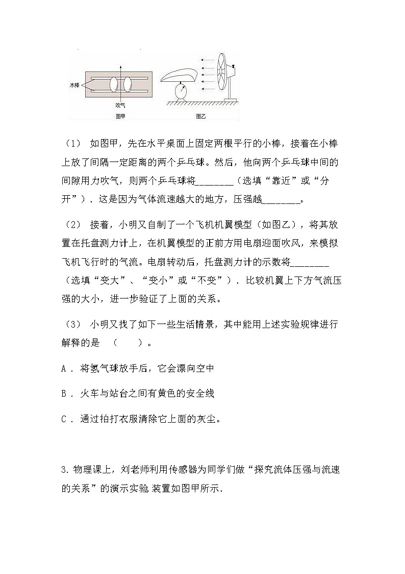 最新中考物理力学实验：压强综合（无答案）练习题02