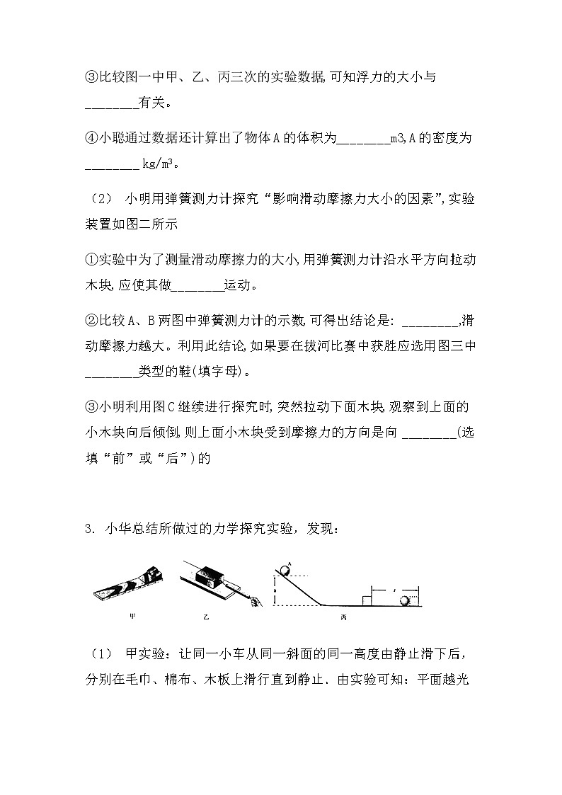 最新中考物理力学实验：综合型（无答案）练习题03