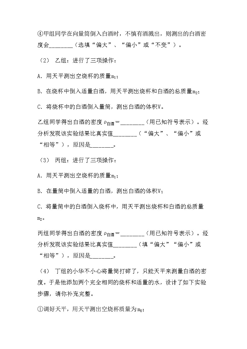 最新中考物理密度测量：拔高型（无答案）练习题第2页