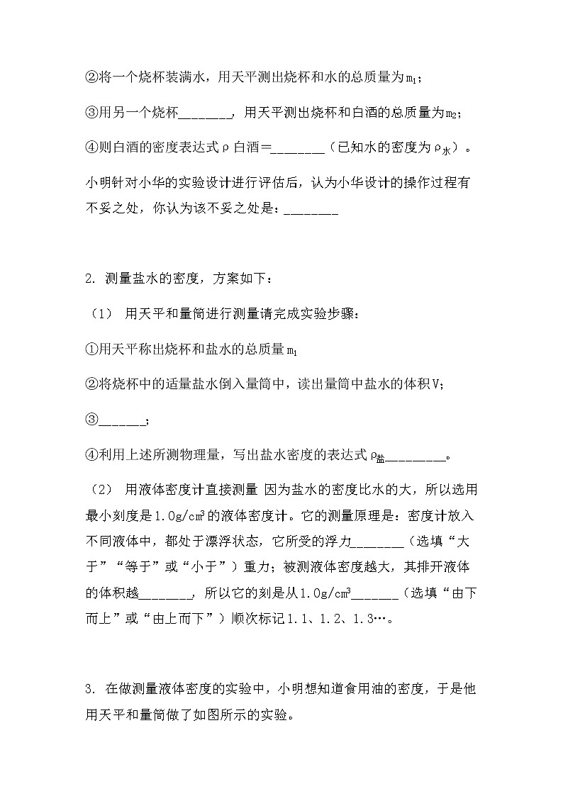 最新中考物理密度测量：拔高型（无答案）练习题第3页