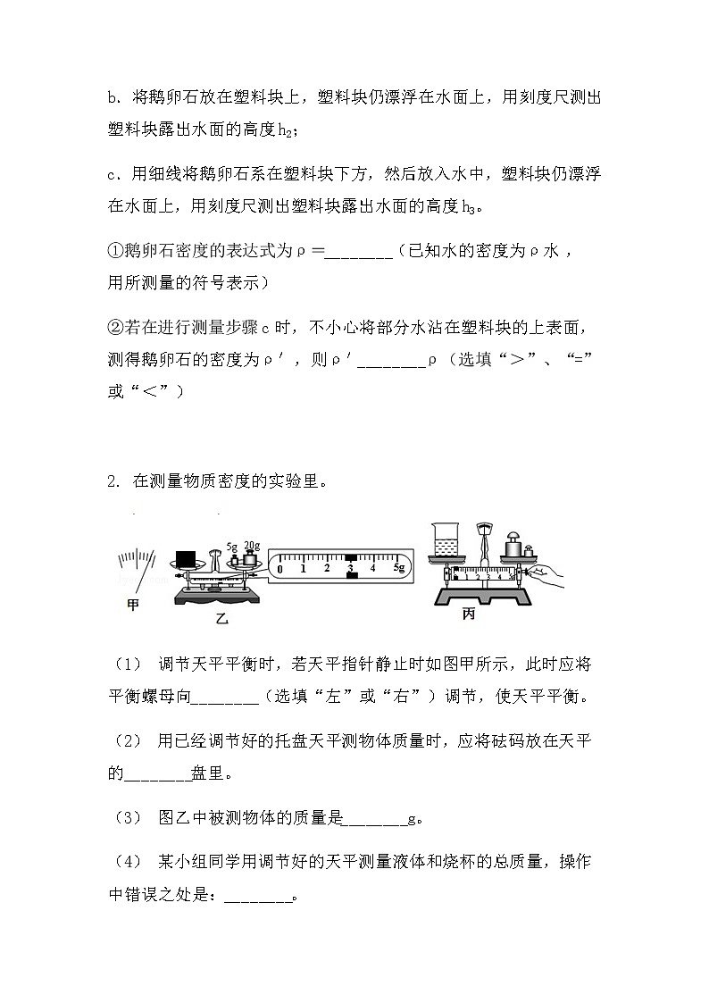 最新中考物理密度测量：拓展型（无答案）练习题第2页