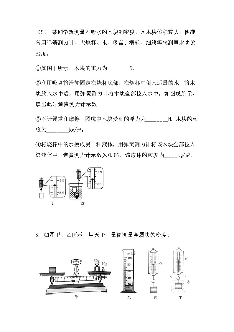 最新中考物理密度测量：拓展型（无答案）练习题第3页
