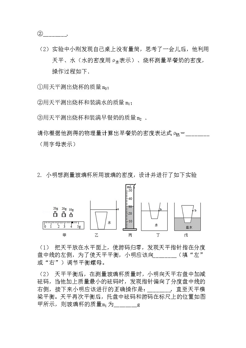 最新中考物理密度测量：押题型（无答案）练习题第2页