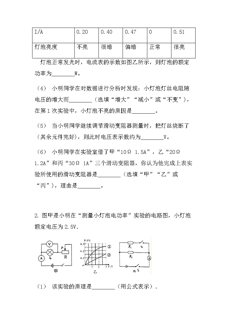 最新中考物理实验专题：电功率的测量（难度：困难）（无答案）练习题第2页
