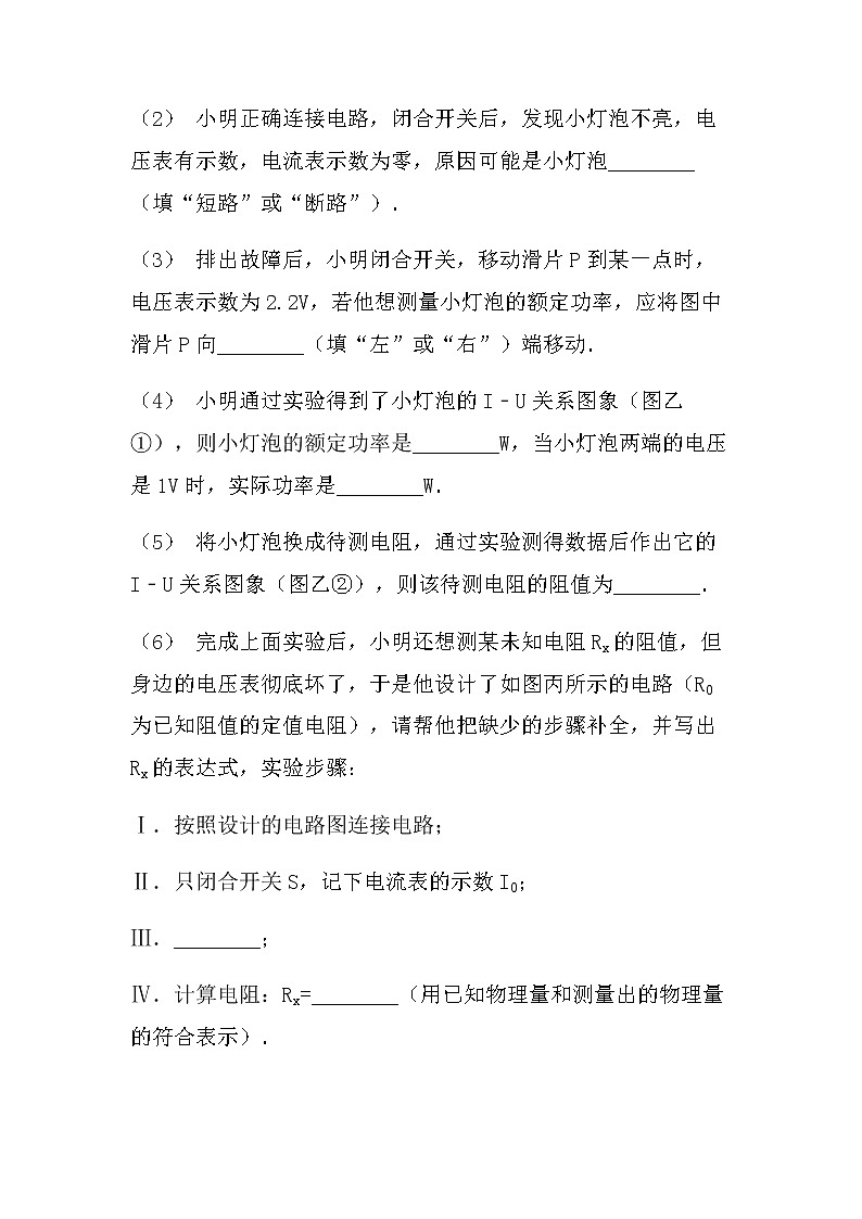 最新中考物理实验专题：电功率的测量（难度：困难）（无答案）练习题第3页