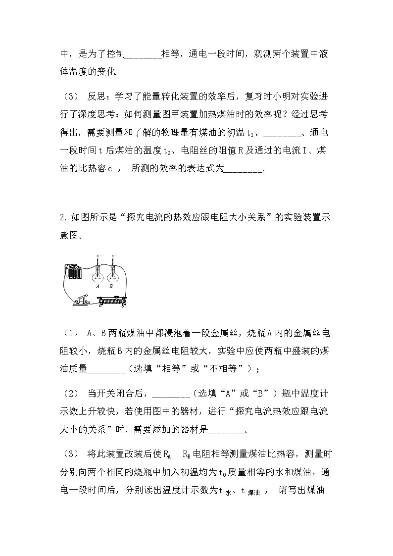 最新中考物理实验专题：电热实验探究（无答案）练习题第2页
