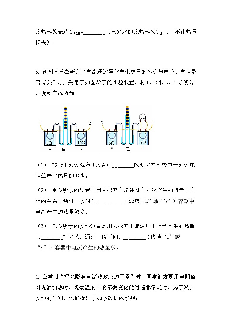 最新中考物理实验专题：电热实验探究（无答案）练习题第3页