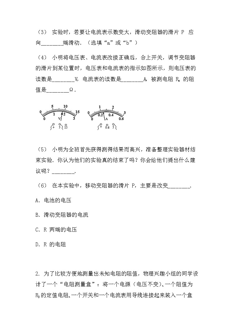 最新中考物理实验专题：电阻的测量（拔高型）（无答案）练习题第2页