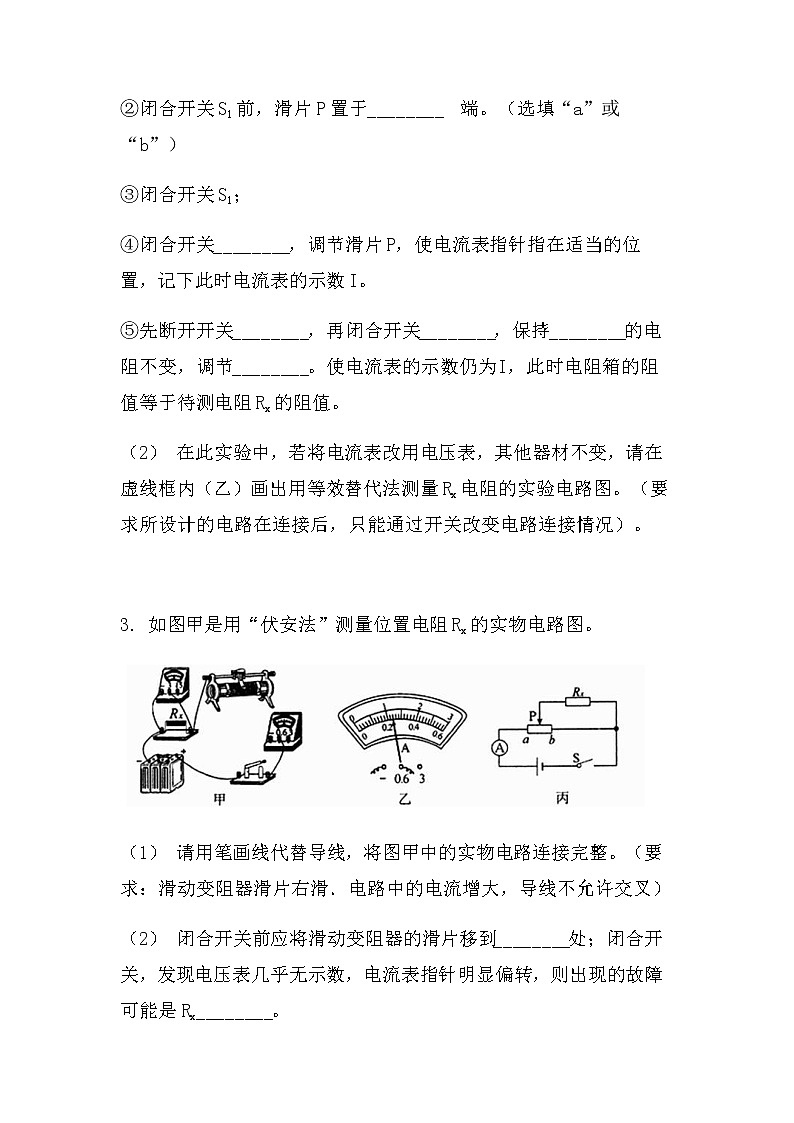 最新中考物理实验专题：电阻的测量（常考型）（无答案）练习题第3页