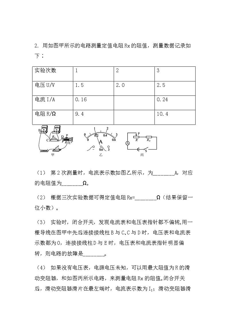 最新中考物理实验专题：电阻的测量（基础型）（无答案）练习题第2页