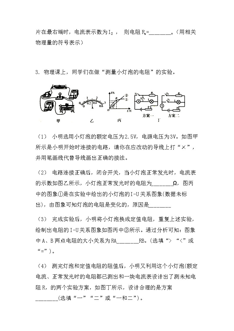 最新中考物理实验专题：电阻的测量（基础型）（无答案）练习题第3页