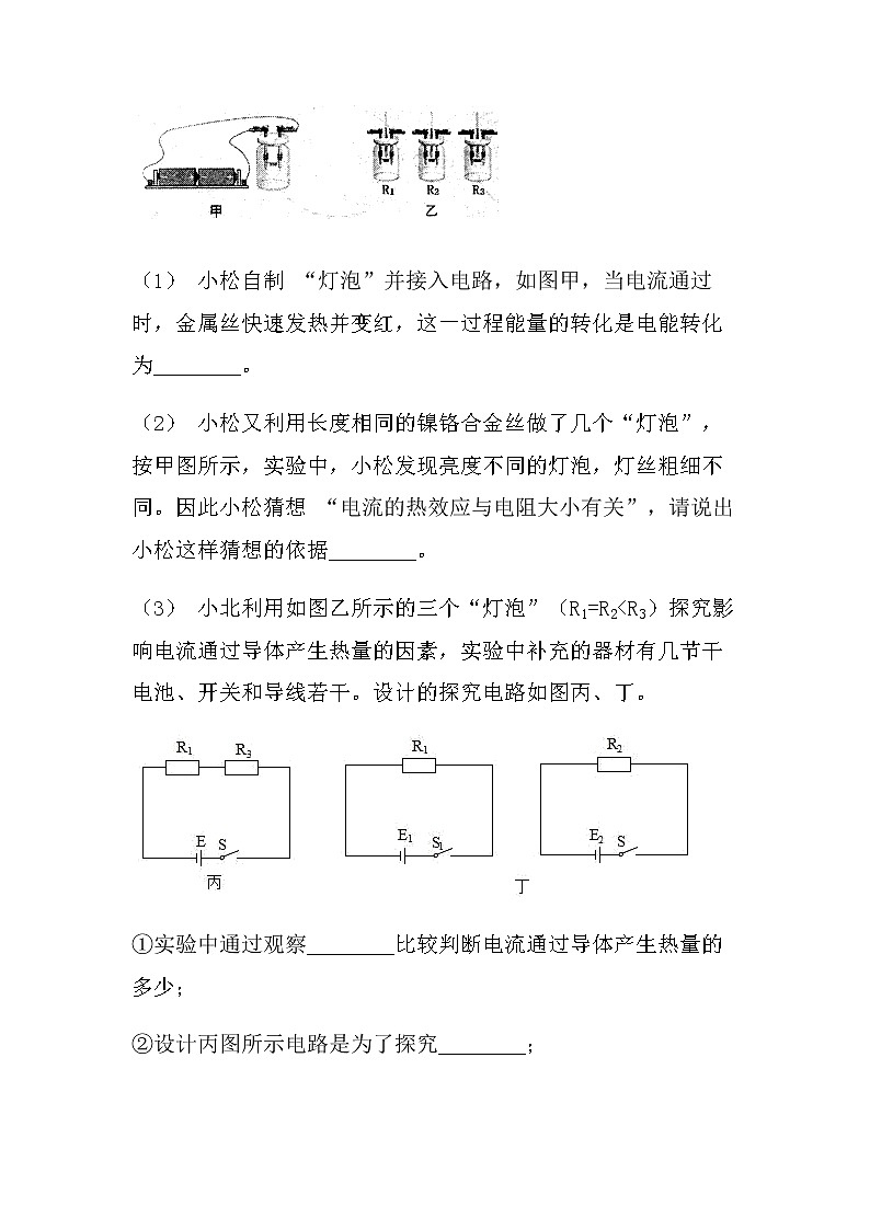 最新中考物理实验专题：电流的热效应（无答案）练习题第2页