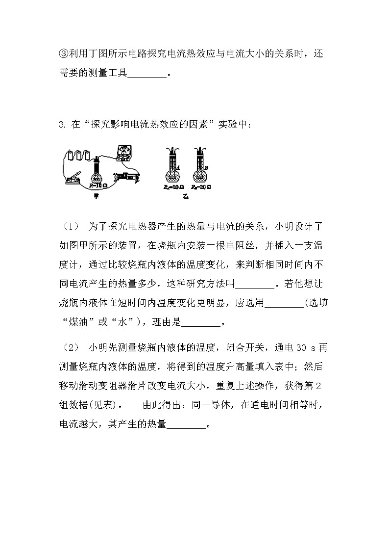 最新中考物理实验专题：电流的热效应（无答案）练习题第3页