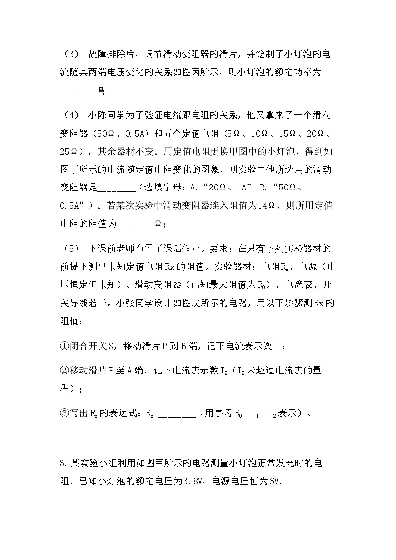 最新中考物理实验专题：电阻的测量（冲刺型）（无答案）练习题03