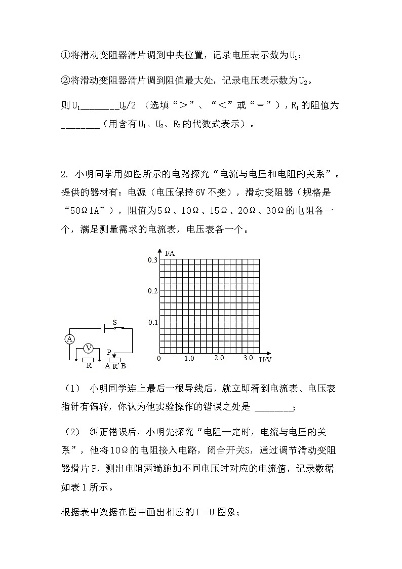 最新中考物理实验专题：电阻的测量（压轴型）（无答案）练习题02