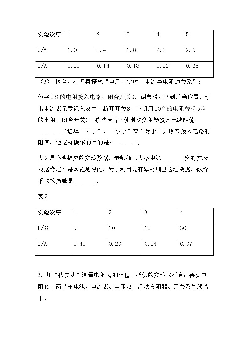 最新中考物理实验专题：电阻的测量（压轴型）（无答案）练习题03