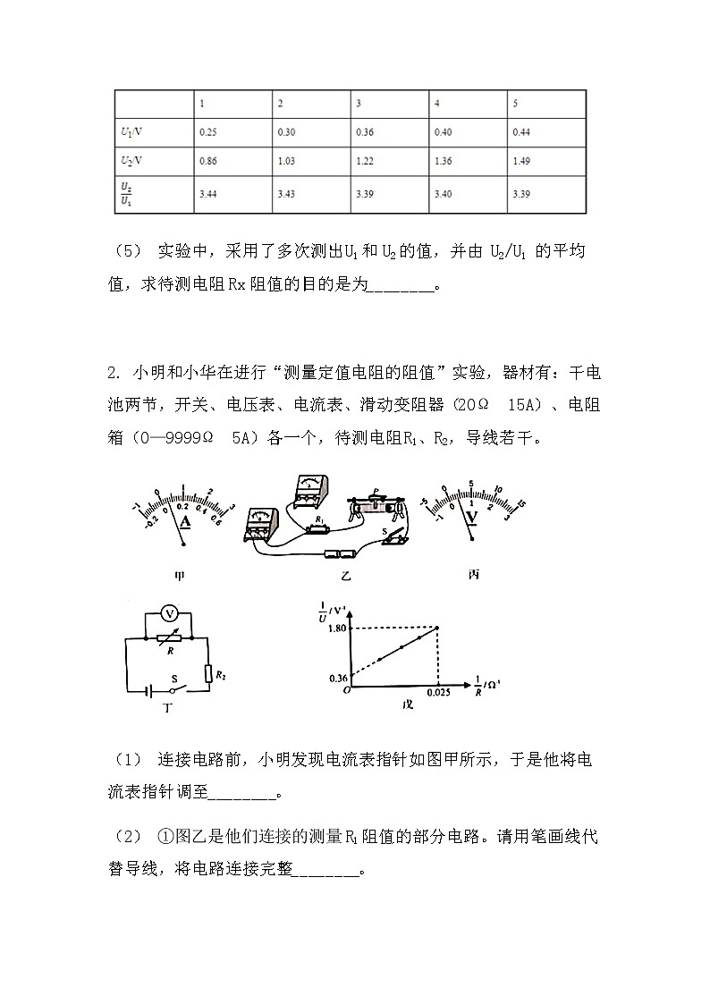 最新中考物理实验专题：电阻的测量（易错型）（无答案）练习题第2页