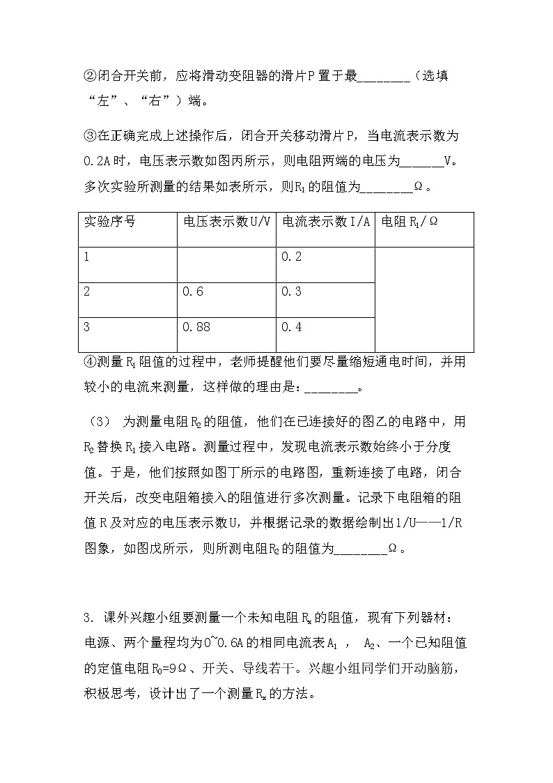 最新中考物理实验专题：电阻的测量（易错型）（无答案）练习题第3页