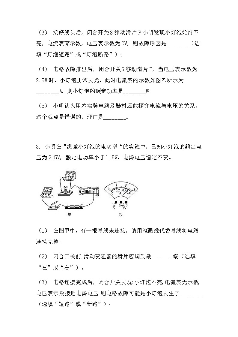 最新中考物理电学实验：电功率的测量基础型（无答案）练习题第3页