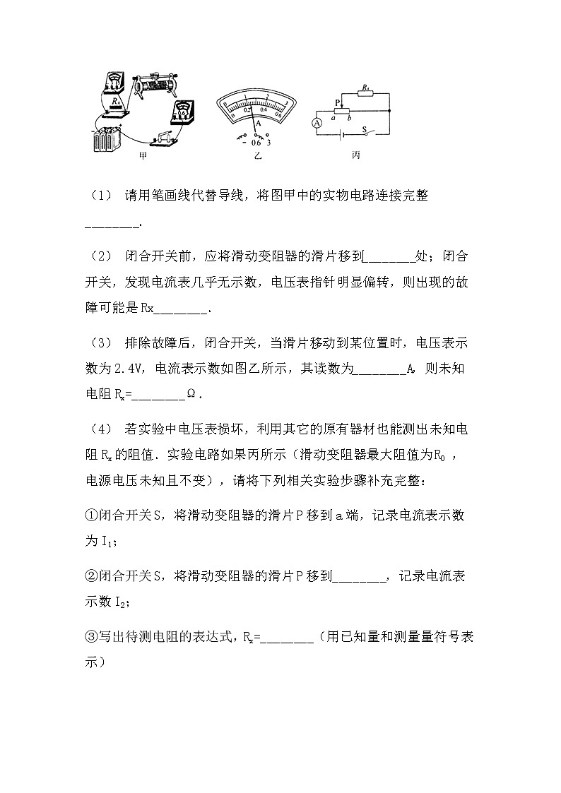 最新中考物理实验专题：电阻的测量（无答案）练习题第2页
