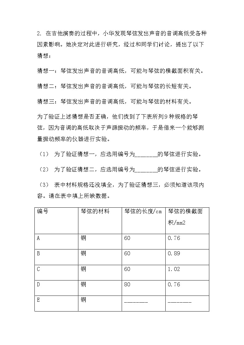 最新中考物理实验专题：声现象（无答案）练习题第2页