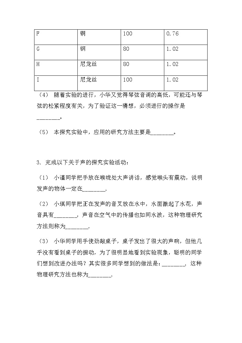 最新中考物理实验专题：声现象（无答案）练习题第3页