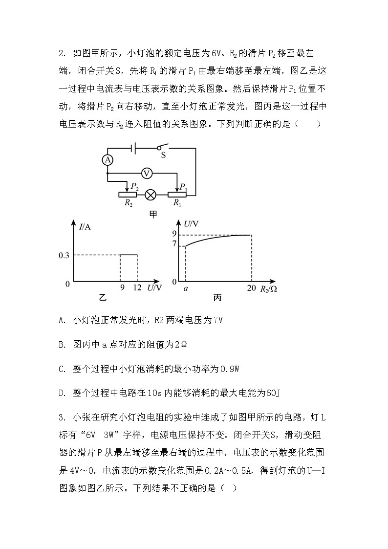 最新中考物理专题突破：动态电路定值计算型（无答案）练习题第2页