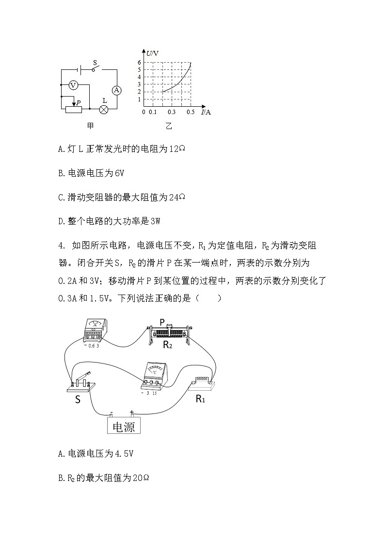 最新中考物理专题突破：动态电路定值计算型（无答案）练习题第3页