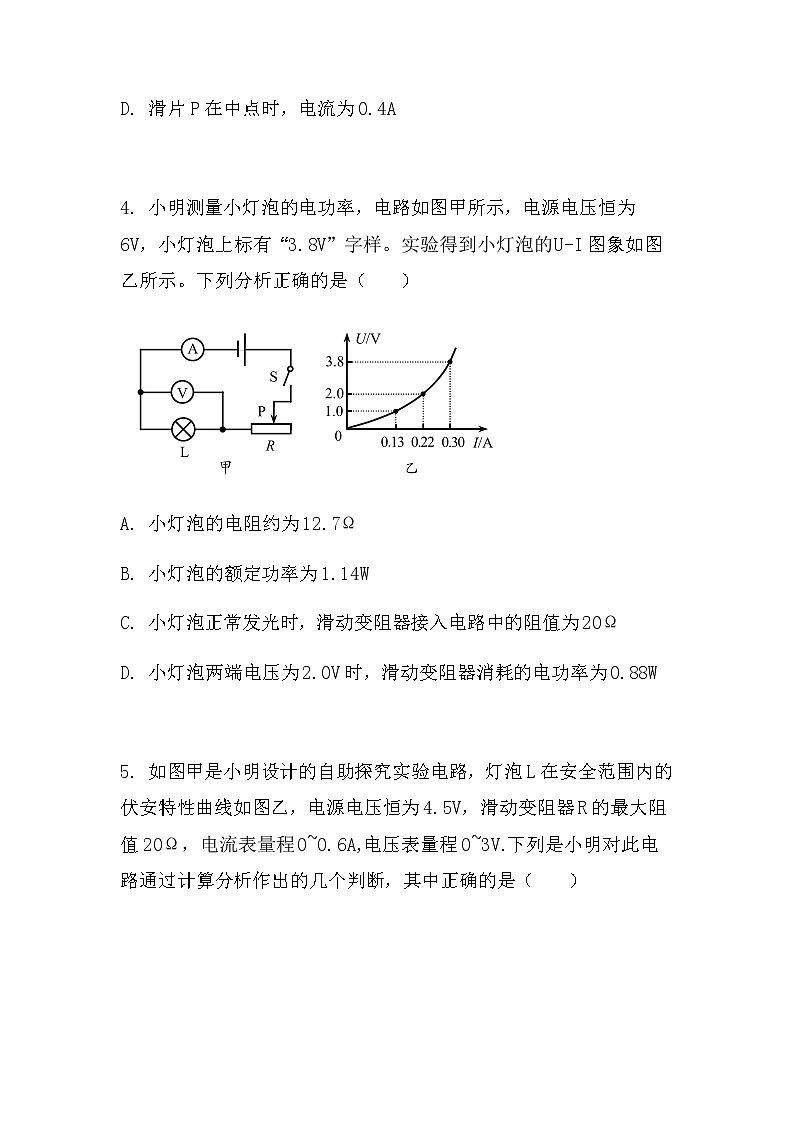 最新中考物理专题突破：动态电路曲线图型（无答案）练习题第3页