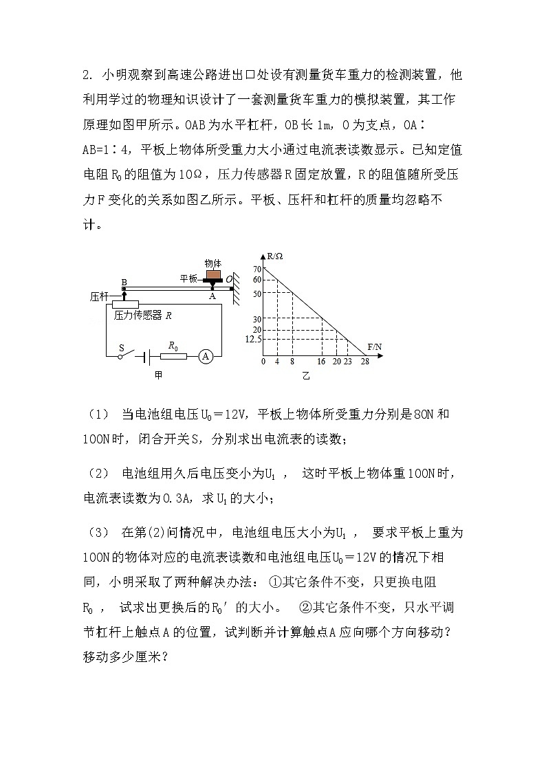 最新中考物理综合计算（电热力结合）（无答案）练习题第2页