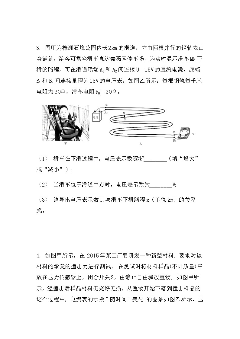 最新中考物理综合计算（电热力结合）（无答案）练习题第3页