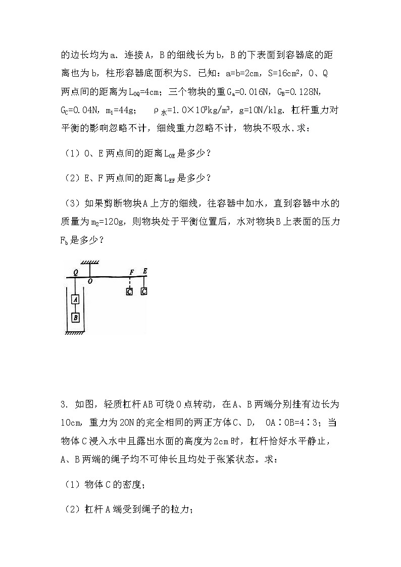 最新中考物理总复习专题突破：分类讨论（拔高型）（无答案）练习题第2页