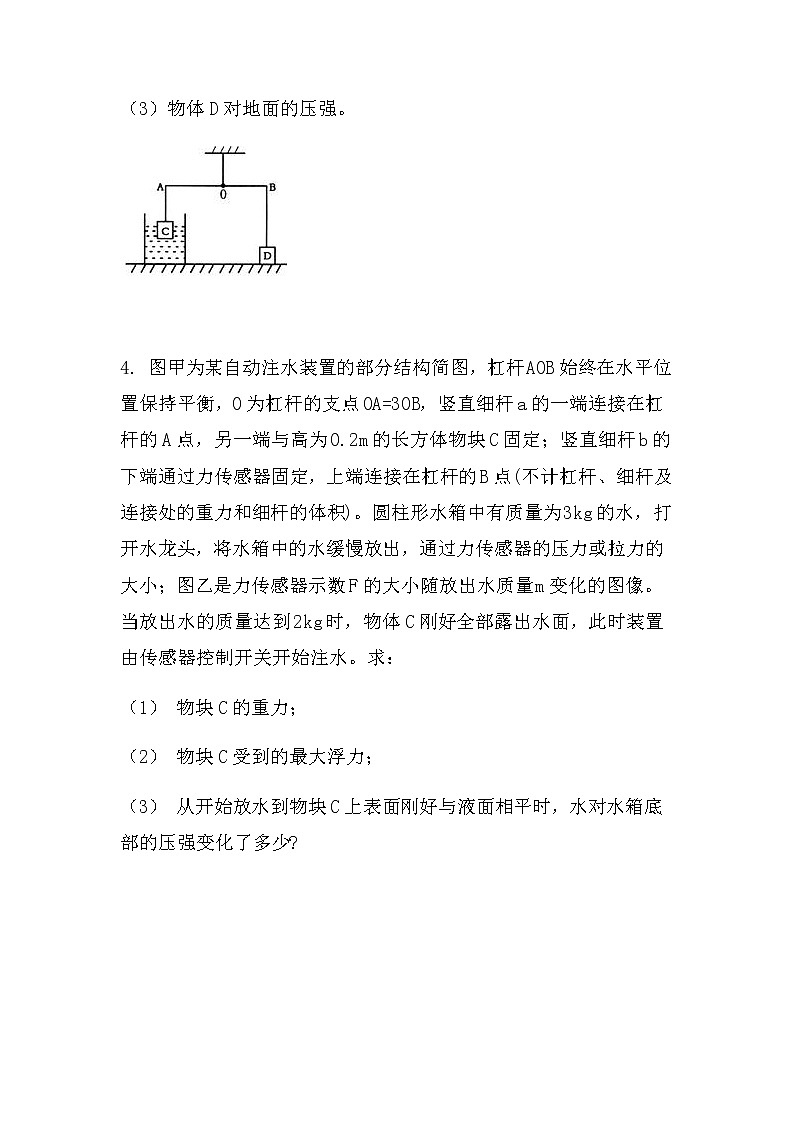 最新中考物理总复习专题突破：分类讨论（拔高型）（无答案）练习题第3页