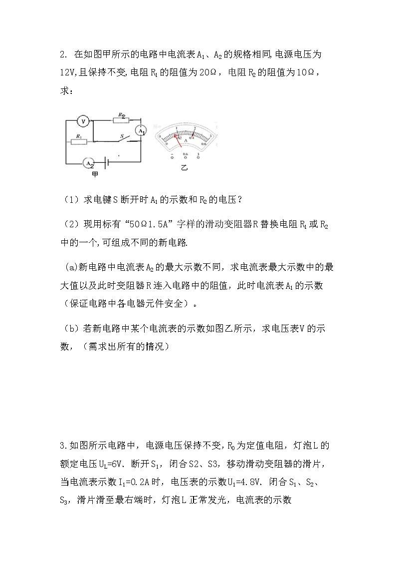 最新中考物理总复习专题突破：分类讨论（拓展型）（无答案）练习题第2页