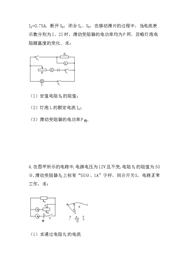 最新中考物理总复习专题突破：分类讨论（拓展型）（无答案）练习题第3页