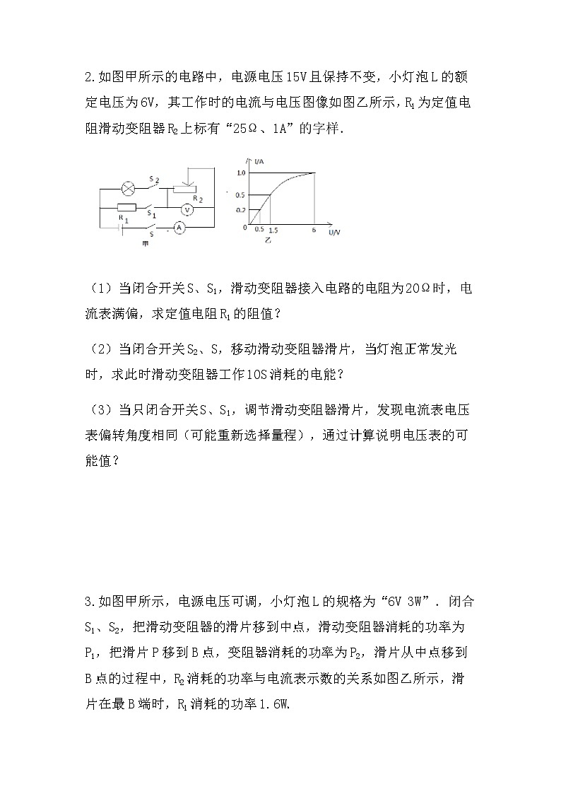 最新中考物理总复习专题突破：分类讨论（重点型）（无答案）练习题第2页