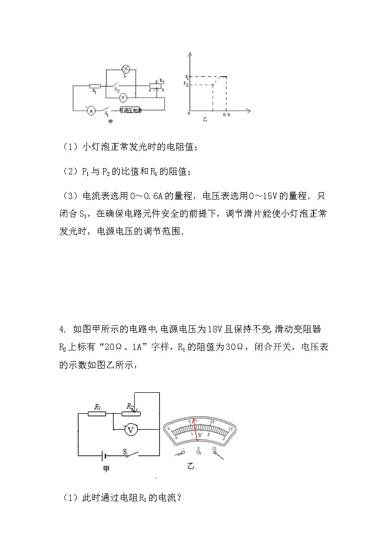 最新中考物理总复习专题突破：分类讨论（重点型）（无答案）练习题第3页